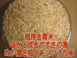 粗挽き玄米