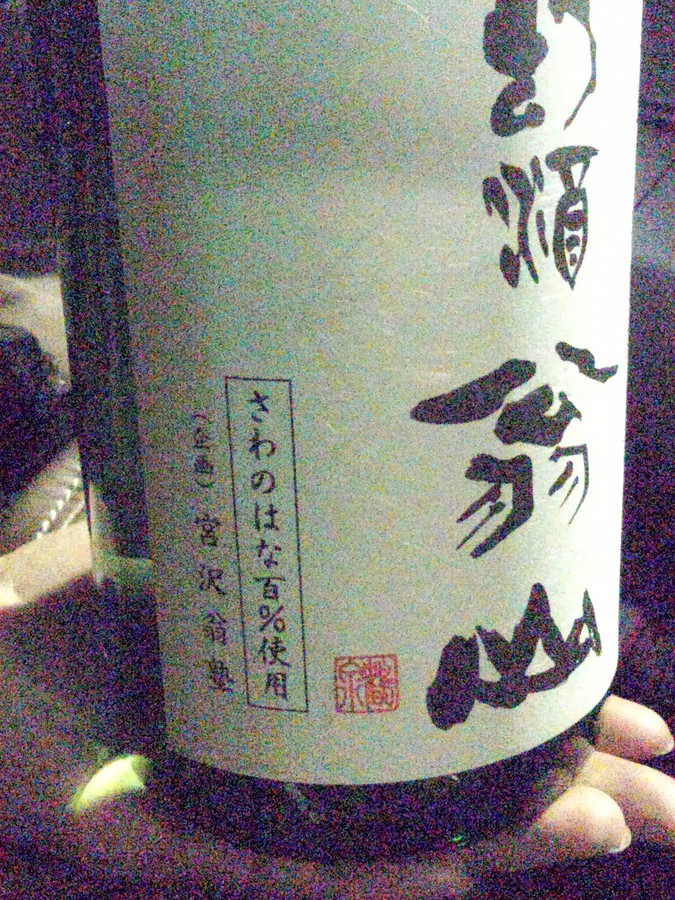 日本酒の雑味